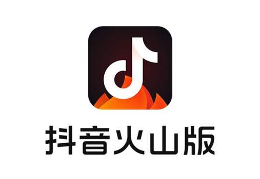 抖音火山版是什么意思