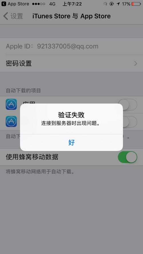 itunes与服务器连接失败是什么意思啊