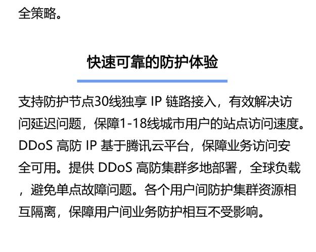 ddos高防_DDoS高防