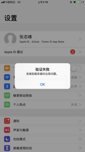 连接apple id服务器时出错是什么意思