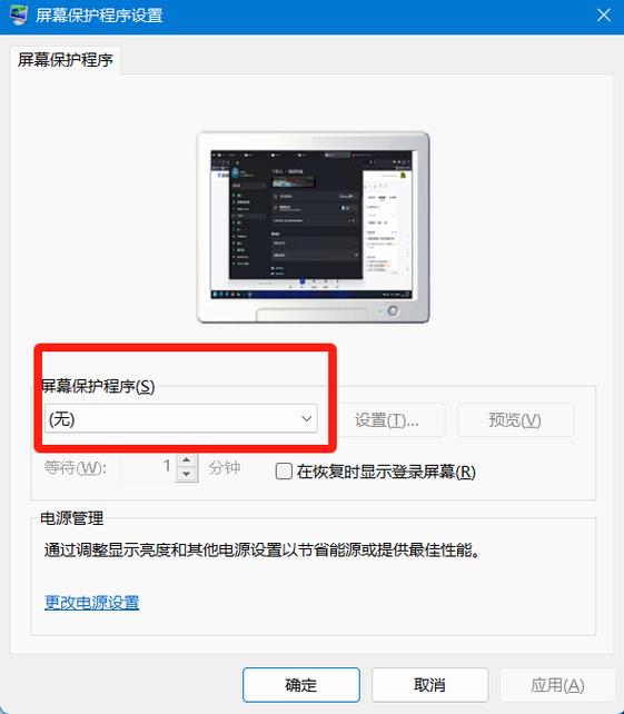 win11屏幕保护怎么设置?win11屏幕保护设置方法