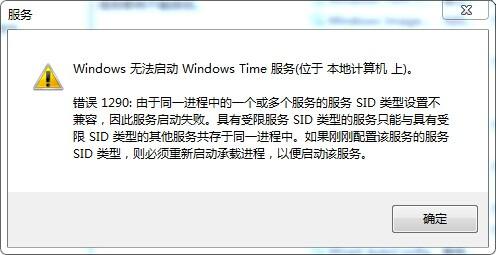 win32time服务不能自动启动