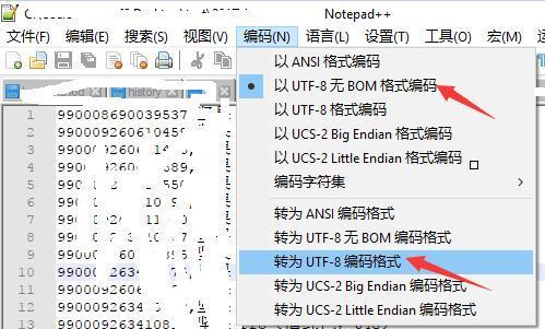 notepad++_转换CSV文件编码为UTF8