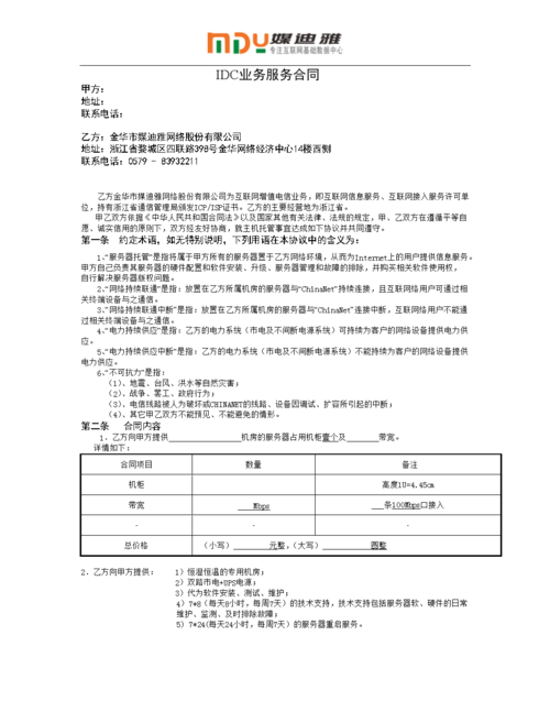 idc机房租用协议