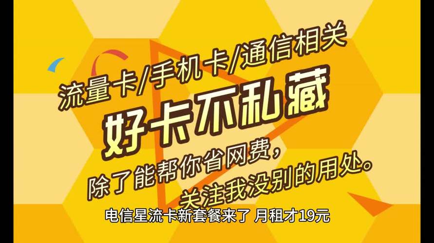 电信迎春卡：月租19元含170G通用 30G定向流量 0.1元/分钟通话