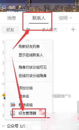 qq怎么恢复被删除的好友