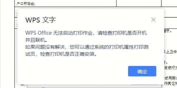 打印机无法打印测试页是什么原因