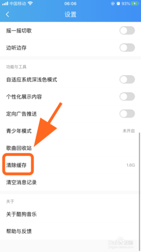 酷狗音乐怎么关闭定时清理缓存?酷狗音乐关闭定时清理缓存的方法