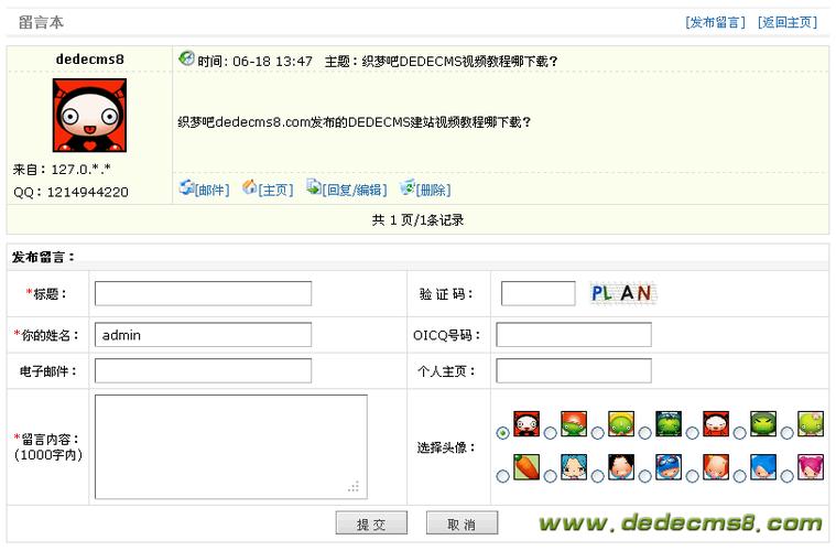 dedecms留言板支持用户登陆后记录用户名