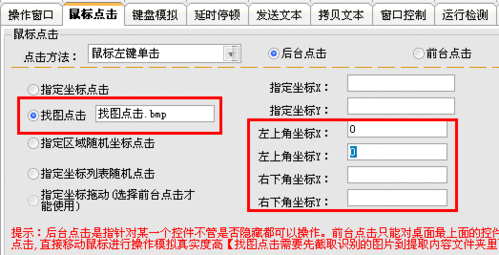 找图点击脚本软件 免费版v1.0