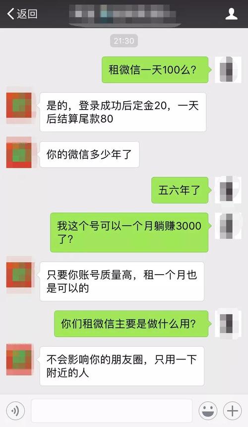 微信租号是什么套路