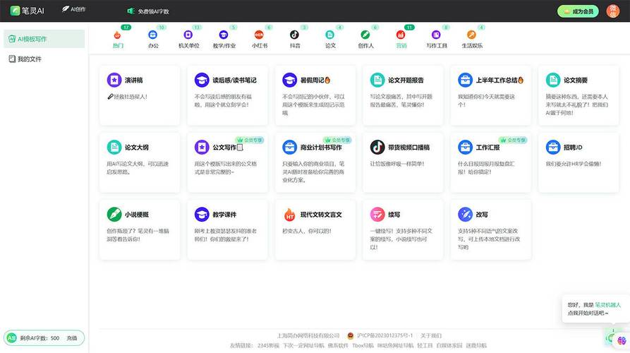 ai智能写作app