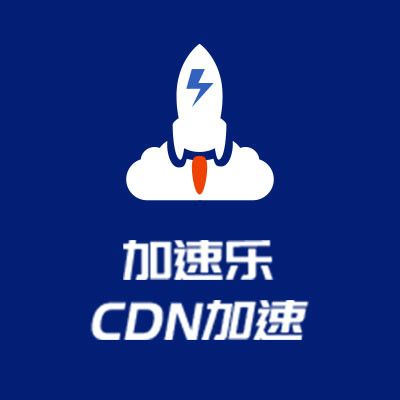 加速了cdn