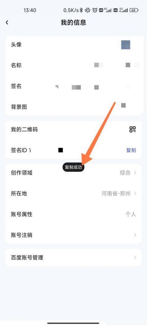 百家号在哪查看签名ID?百家号查看签名ID的方法