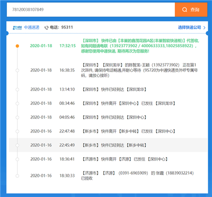 PHP快递查询源码指导