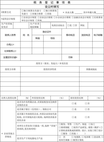 登记税务公司_缺陷登记