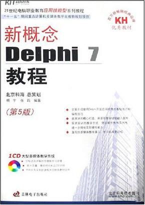 delphi7教程_使用教程