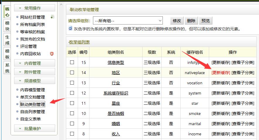 dedecms 5.6 首页怎么调用联动类别