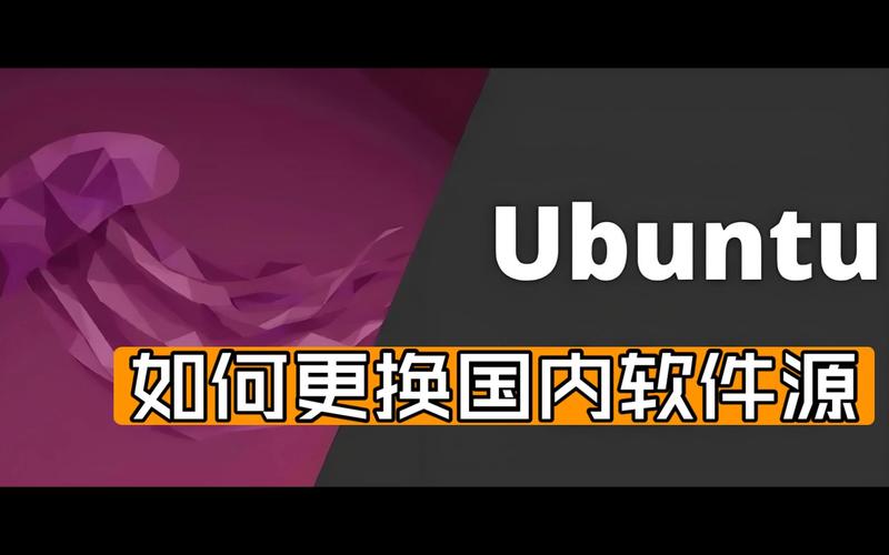 ubuntu换源