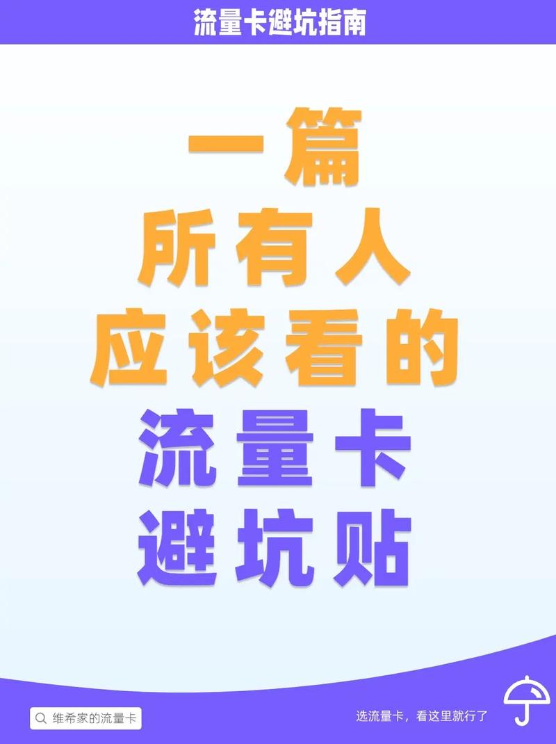 流量卡是骗人的吗？一篇文章打破一条误区！