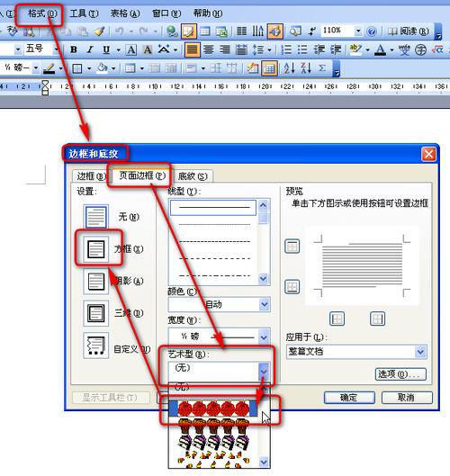 word文本框样式形状在哪里设置