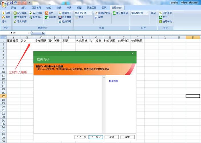 模仿excel_通过Excel导入数据