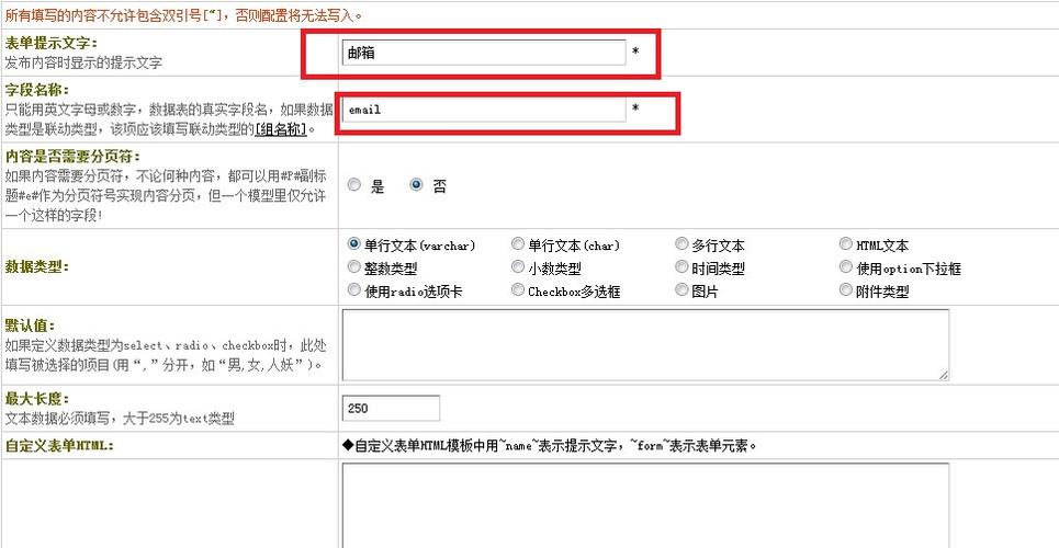 织梦dedecms中自定义表单必填项怎么设置