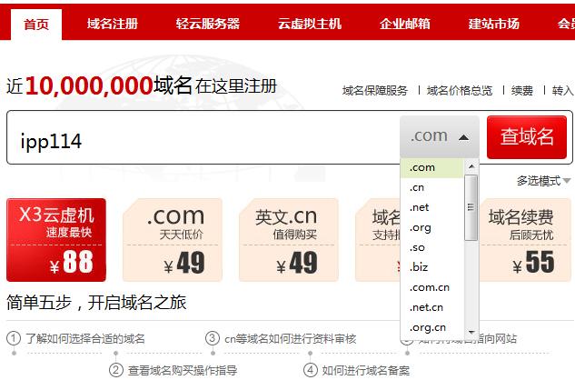 哪个网站注册域名便宜_域名注册