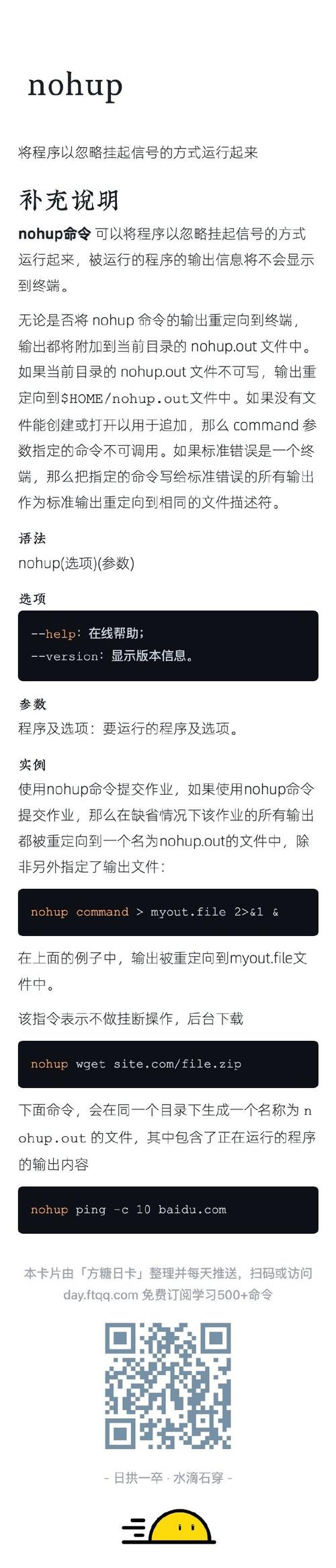 nohup命令