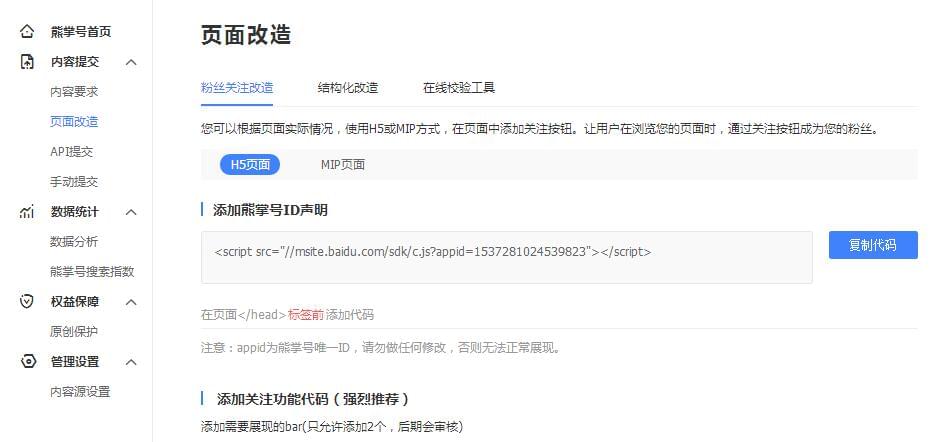 dedecms织梦系统怎么对接百度熊掌号并添加JSON_LD数据