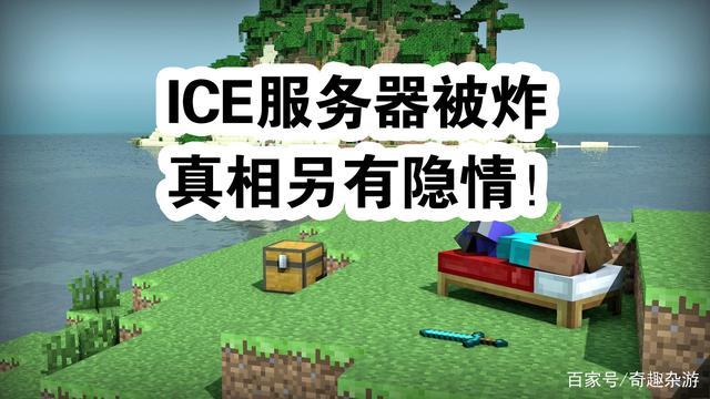 ice服务器与黑漫君是什么关系