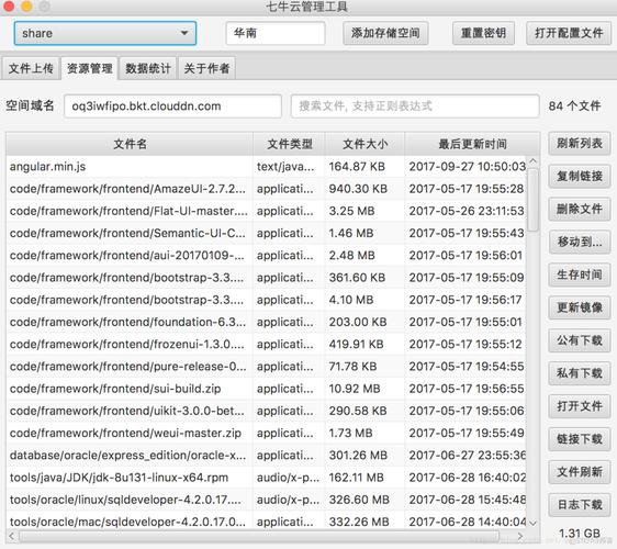 七牛云存储 文件管理