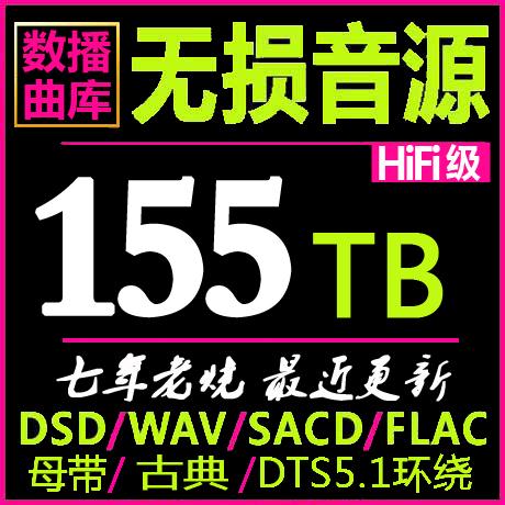 DSD SACD无损资源 _应用无损透明（ALT）