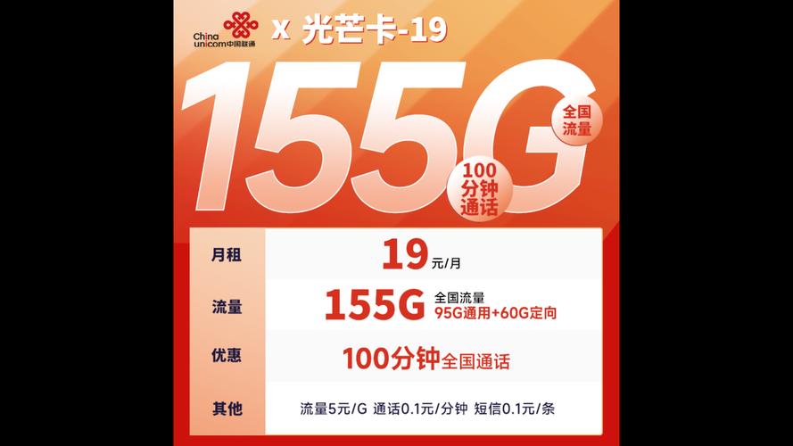 超值流量！联通如意卡29元135g流量 100分钟详解！