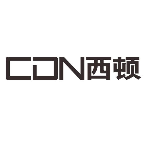 西顿cdn