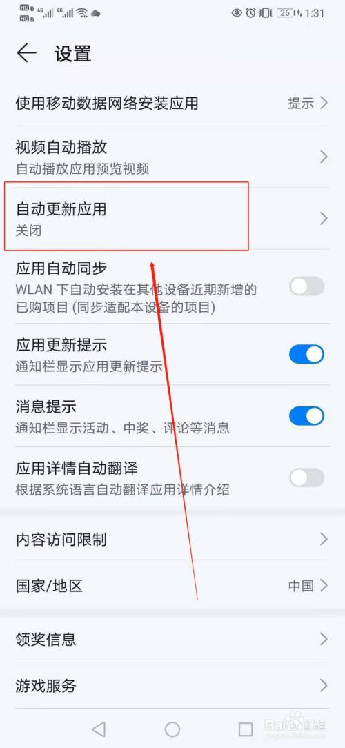 华为应用市场怎么关闭自动更新应用?华为应用市场关闭自动更新应用的方法