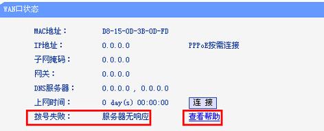 wan口服务器未响应是什么意思