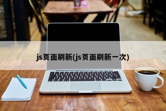 js打开新页面