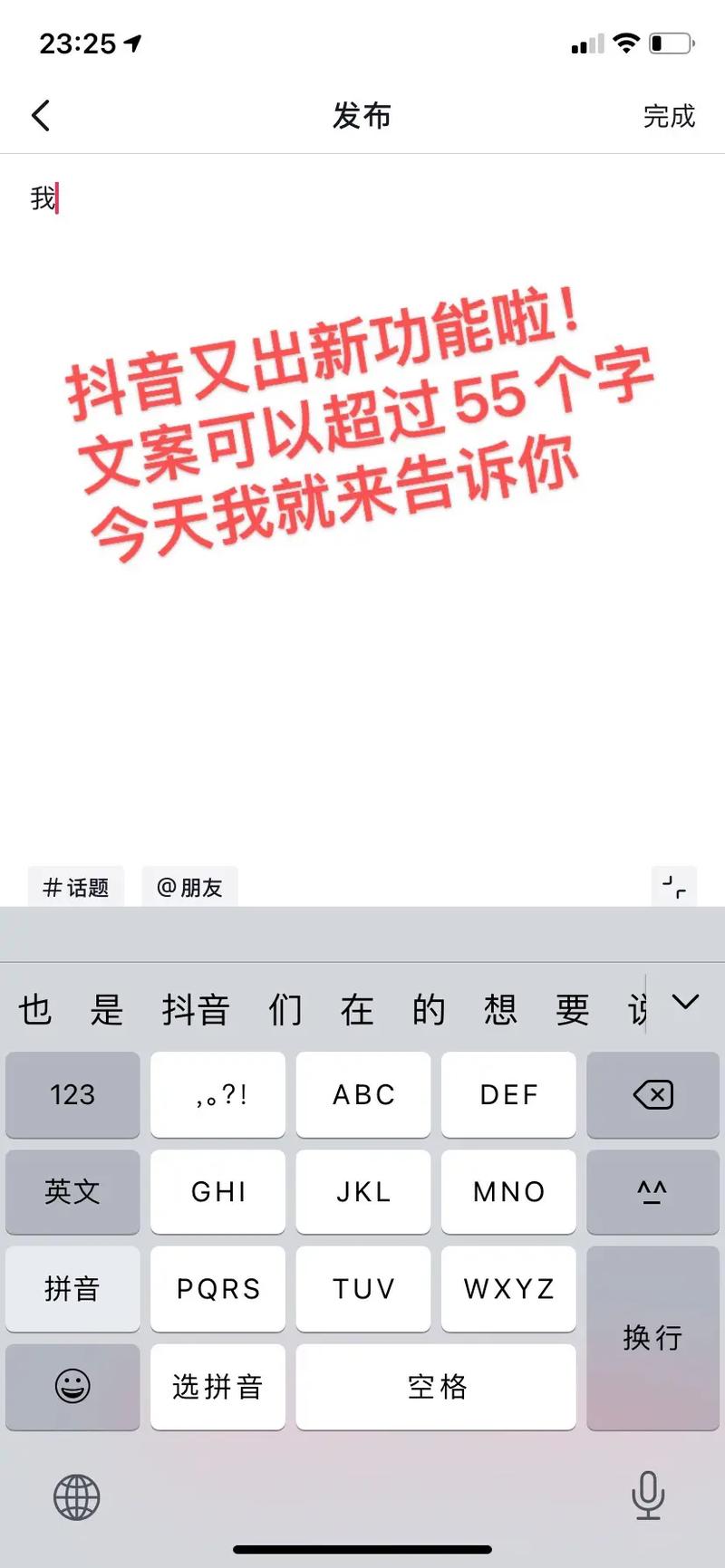 抖音文案字数限制可以改吗