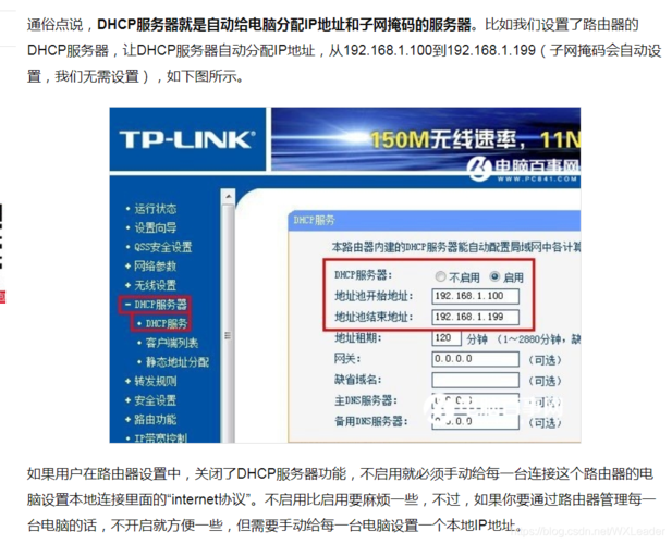 无线路由器里的dhcp服务器什么意思