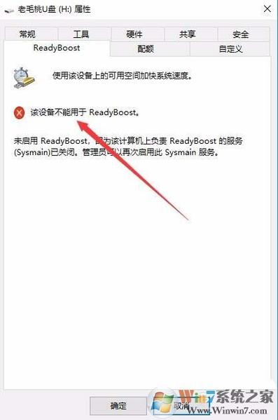 Win10系统无法打开readyboost怎么办