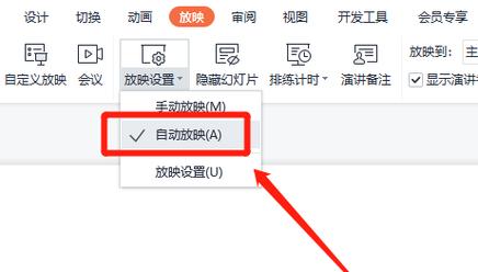 PPT自动播放怎么改为手动播放？