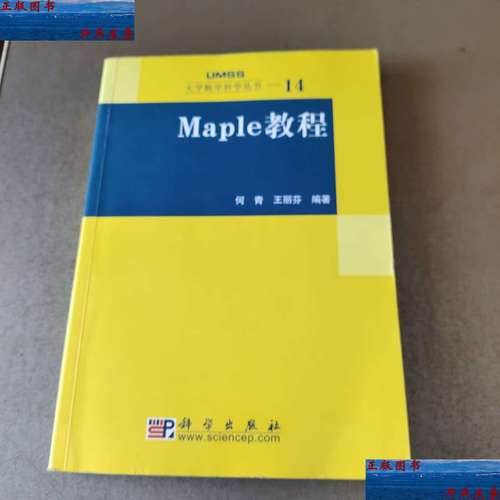 maple教程 _使用教程