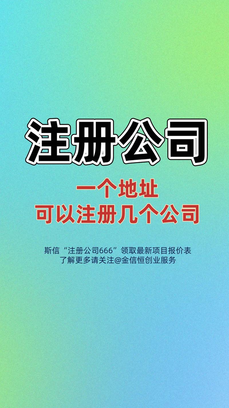 那里可以注册公司_公司注册