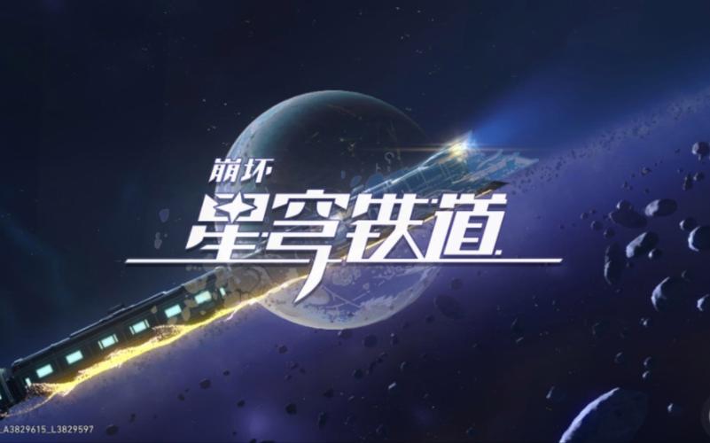 星穹铁道官服的服务器名字叫什么