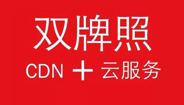 双cdn