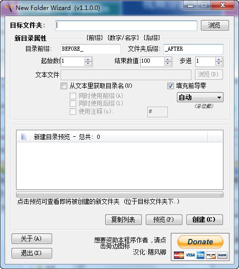New Folder Wizard(批量创建文件夹) 绿色版v1.0