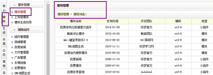 织梦CMS模块管理空白怎么办