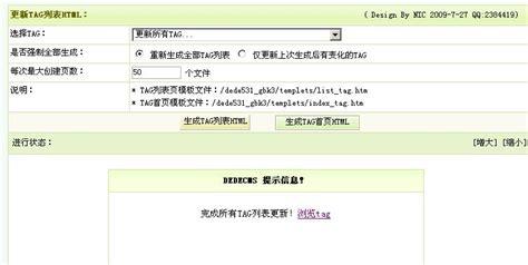 linux主机实现Dedecms tags标签静态化
