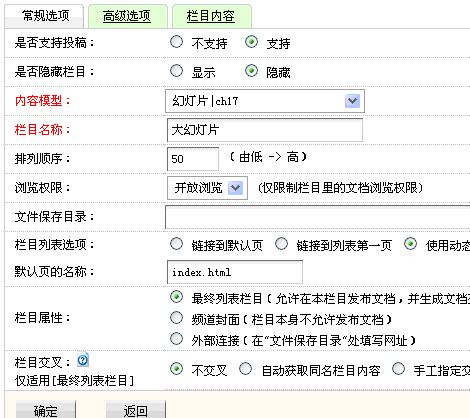 dedecms中怎么调用隐藏栏目